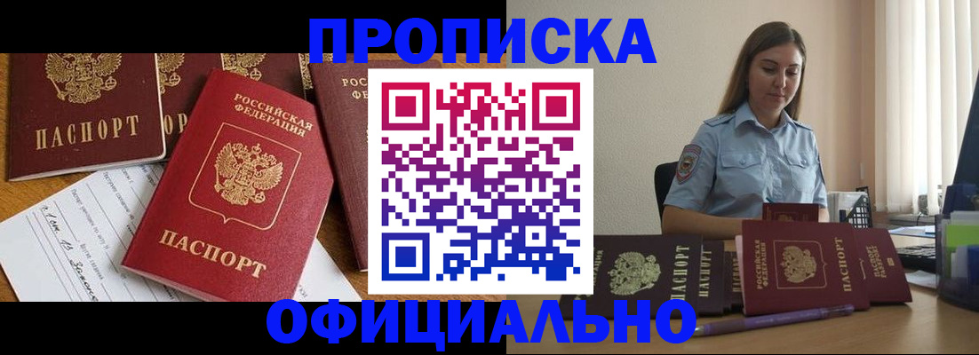 купить прописку в Семикаракорске