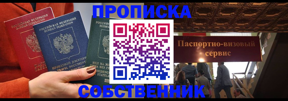 временная регистрация в квартире в Семикаракорске